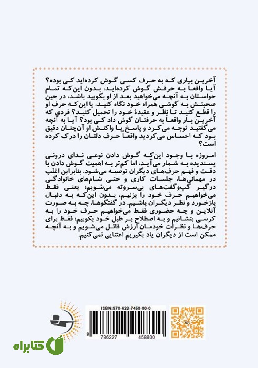 پشت جلد کتاب اصلا به حرف‌هایم گوش نمی‌کنی!