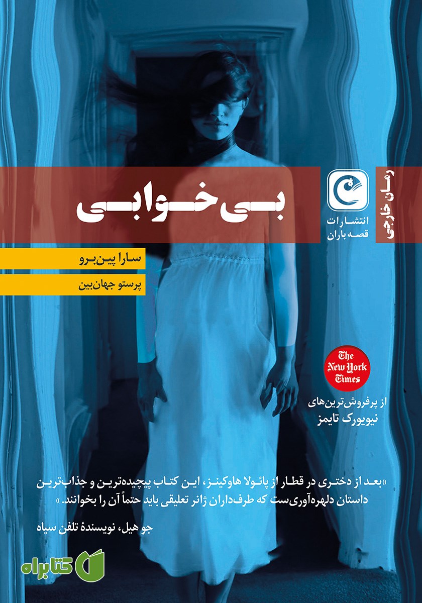 کتاب بی‌خوابی