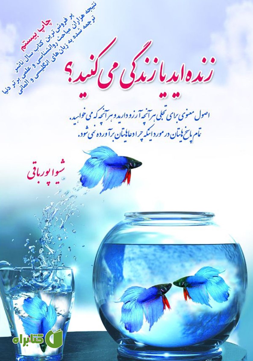کتاب زنده‌اید یا زندگی می‌کنید؟