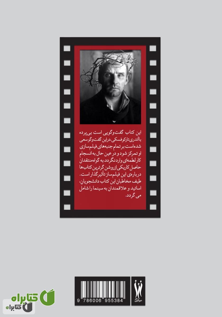 پشت جلد کتاب گفت‌و‌گو با آندری تارکوفسکی