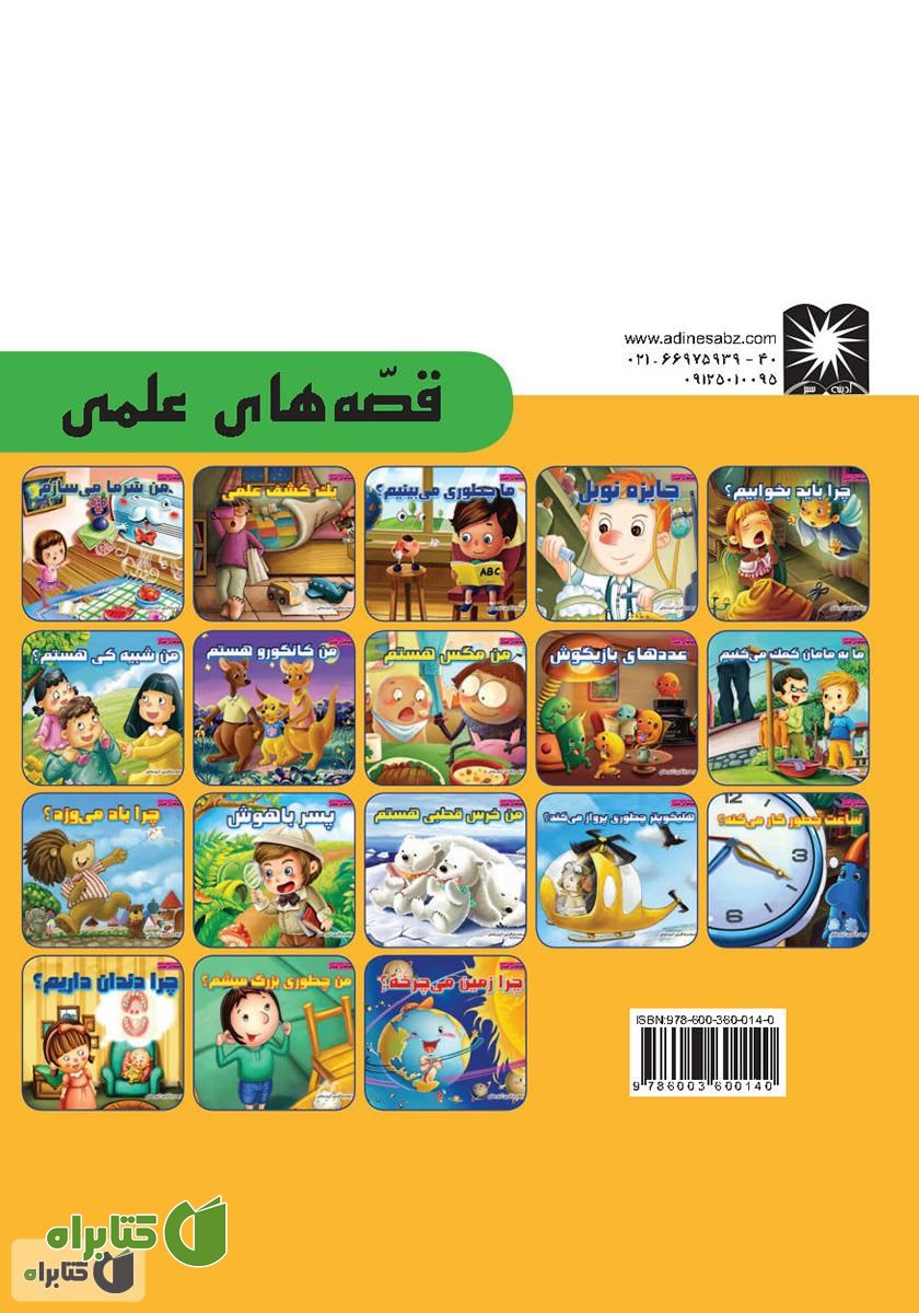 پشت جلد کتاب من مگس هستم