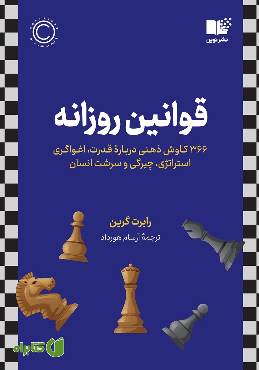 کتاب قوانین روزانه