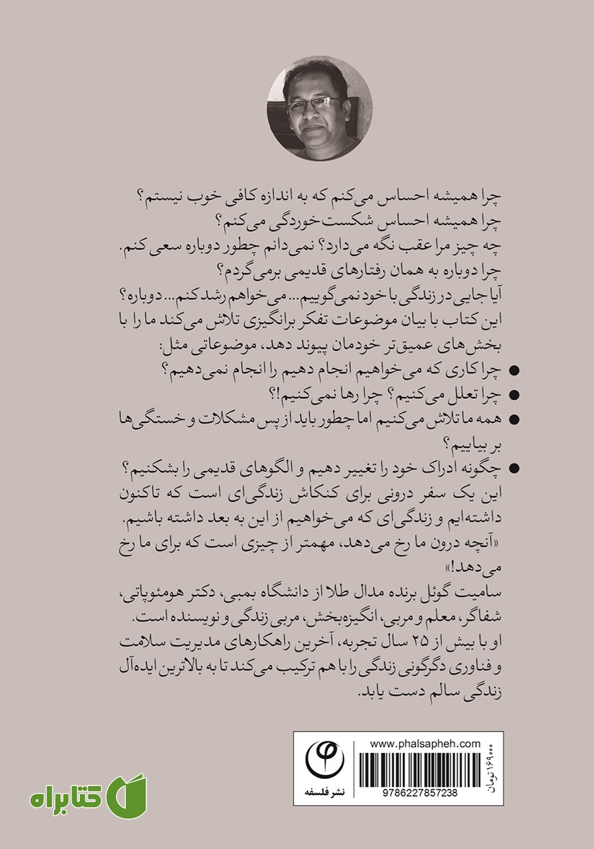 پشت جلد کتاب می‌خواهم دوباره رشد کنم