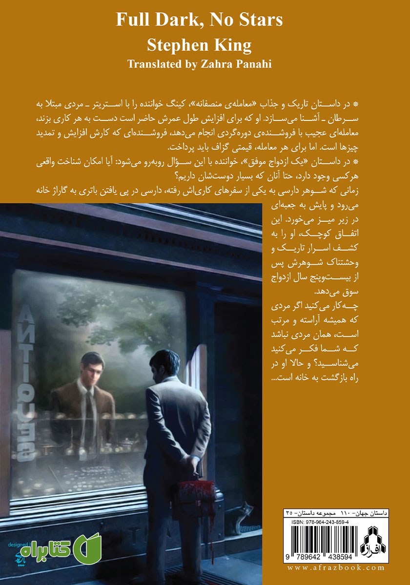 پشت جلد کتاب تاریکی مطلق