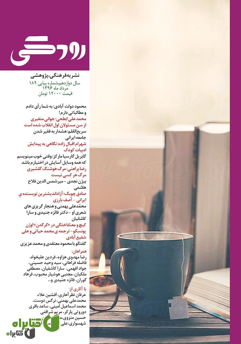 نشریه فرهنگی پژوهشی رودکی - شماره 189