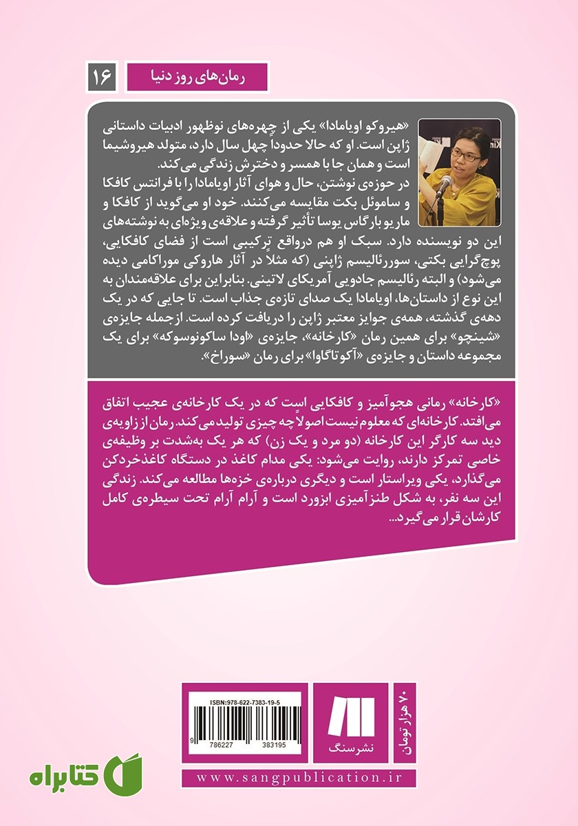 پشت جلد کتاب کارخانه
