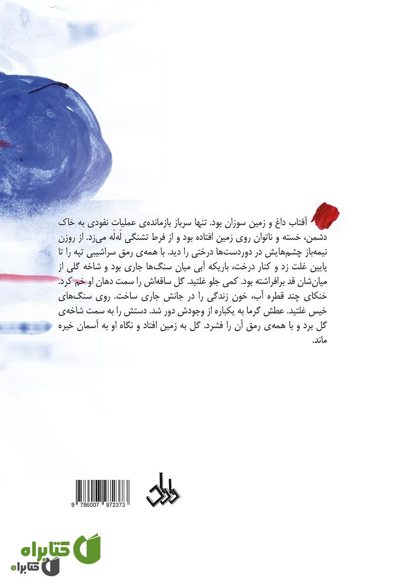 پشت جلد کتاب آسمان بهشت است