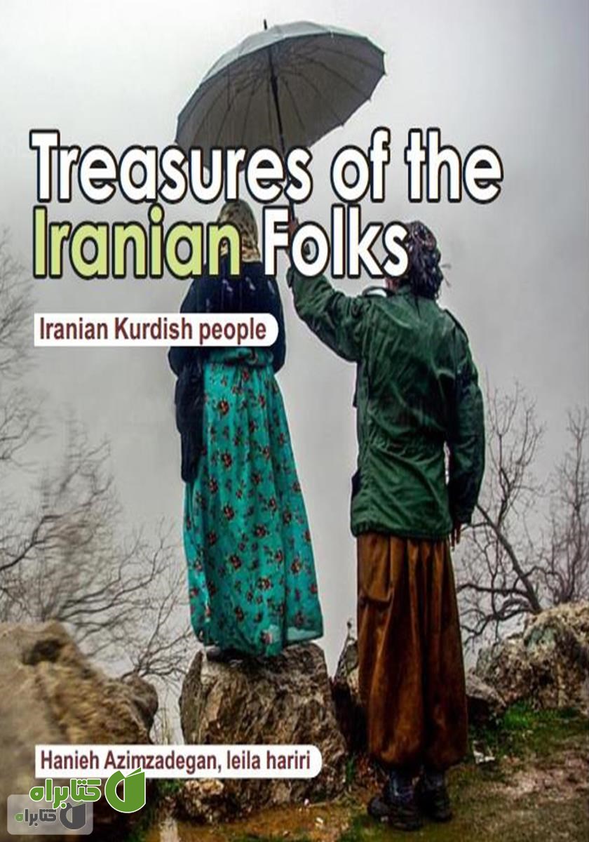 کتاب Treasures of the Iranian folks: Iranian kurdish people (گنجینه‌های اقوام ایرانی: مردم کرد ایرانی)