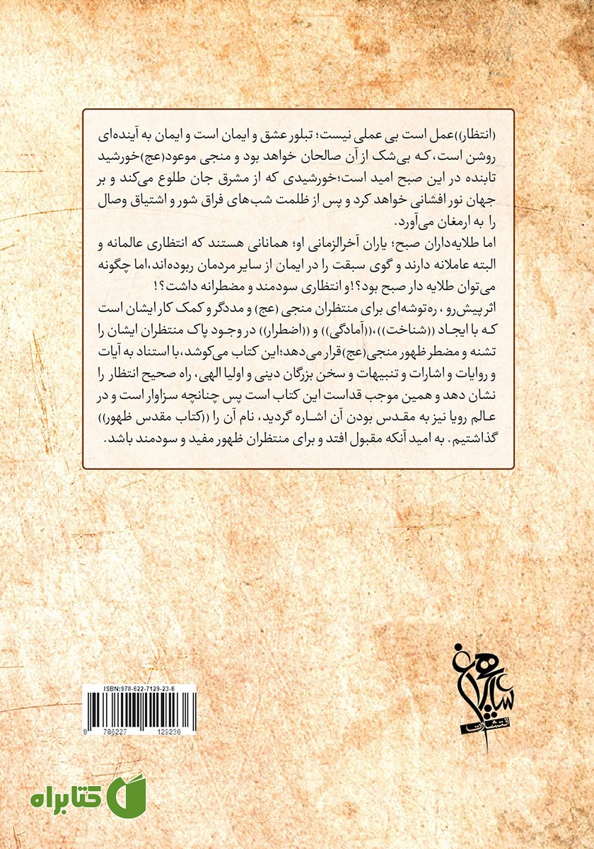 پشت جلد کتاب مقدس ظهور