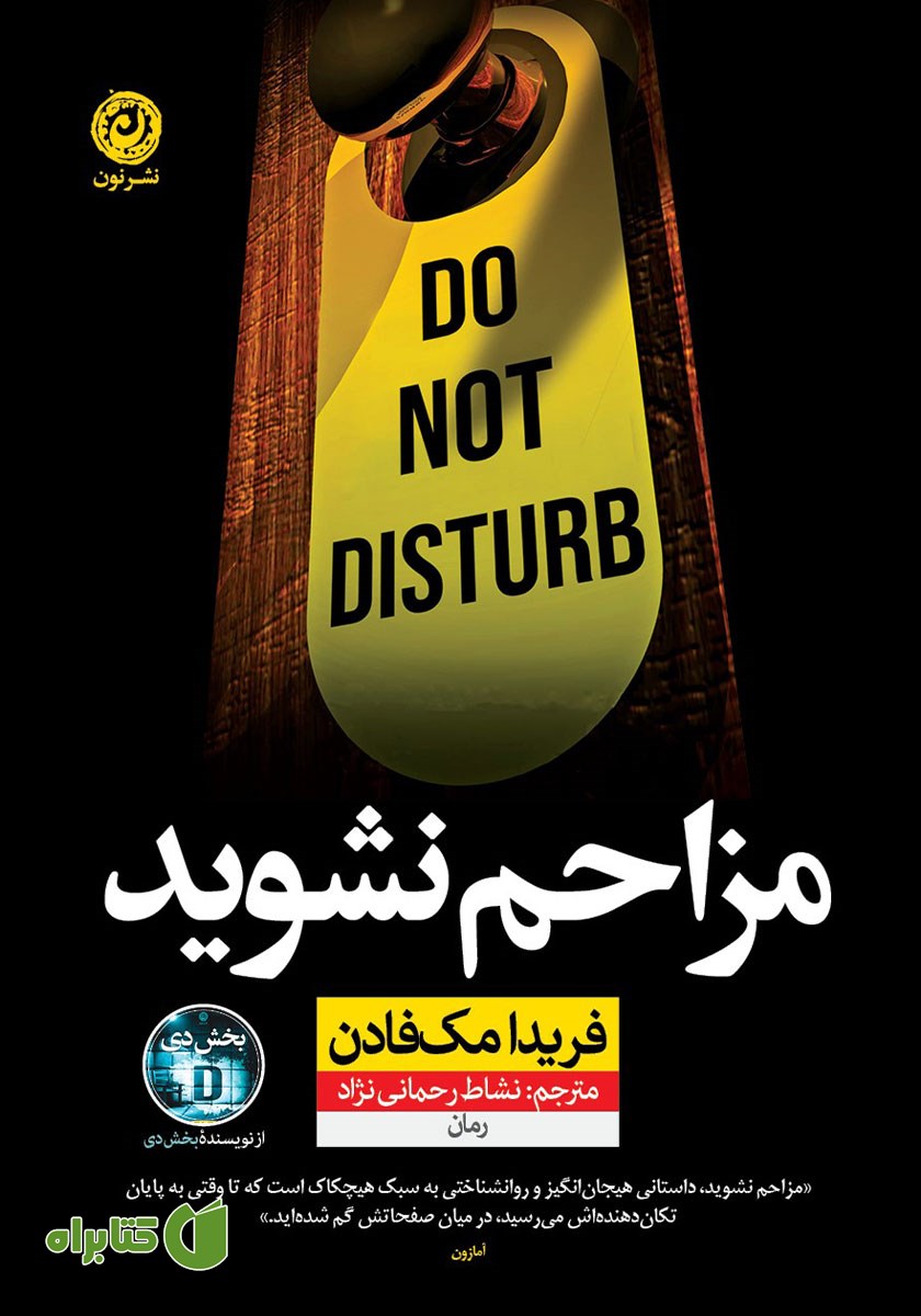 کتاب مزاحم نشوید
