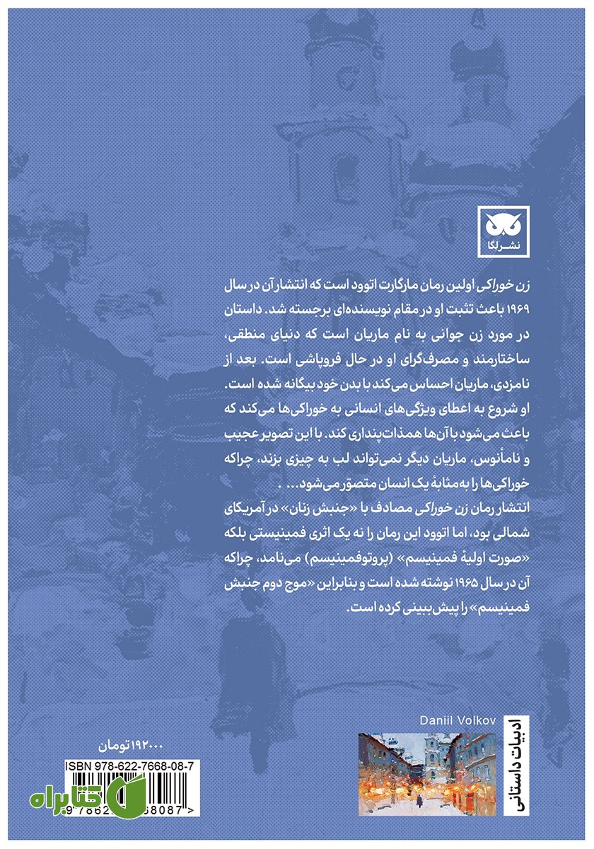 پشت جلد کتاب زن خوراکی