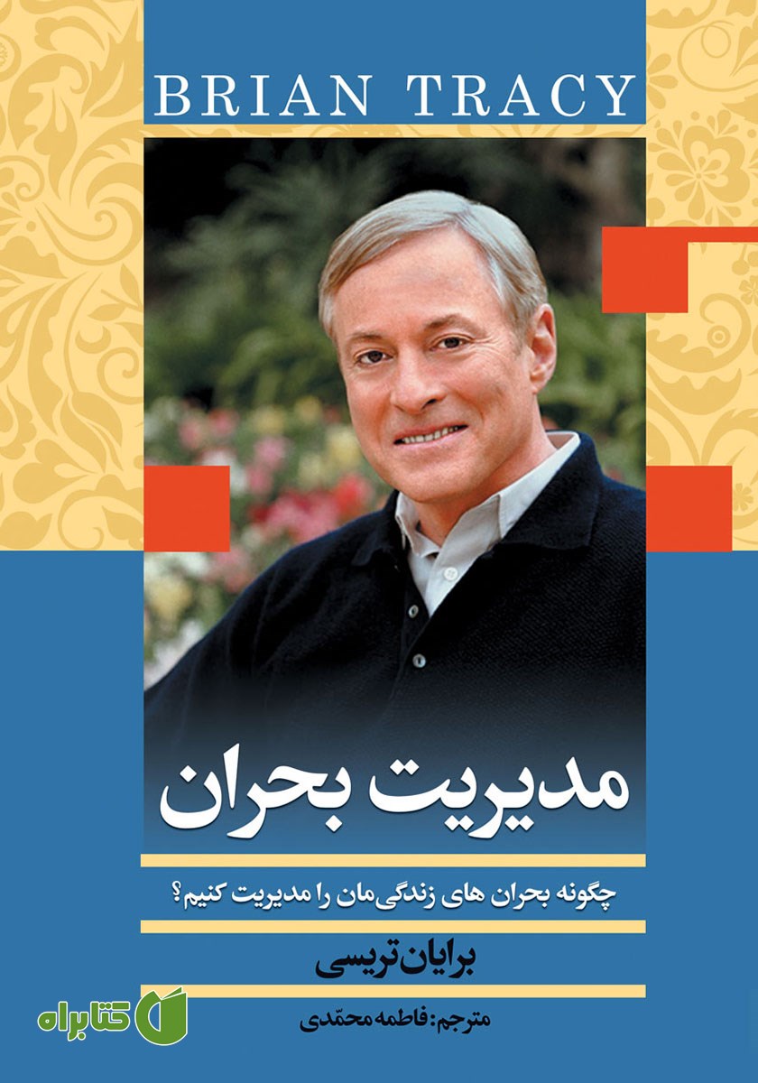 کتاب مدیریت بحران
