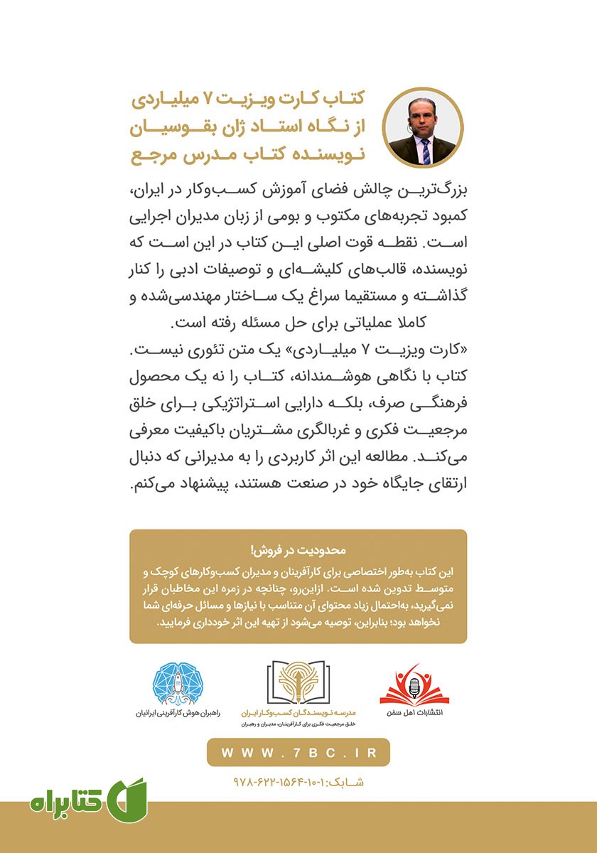 پشت جلد کتاب کارت ویزیت 7 میلیاردی