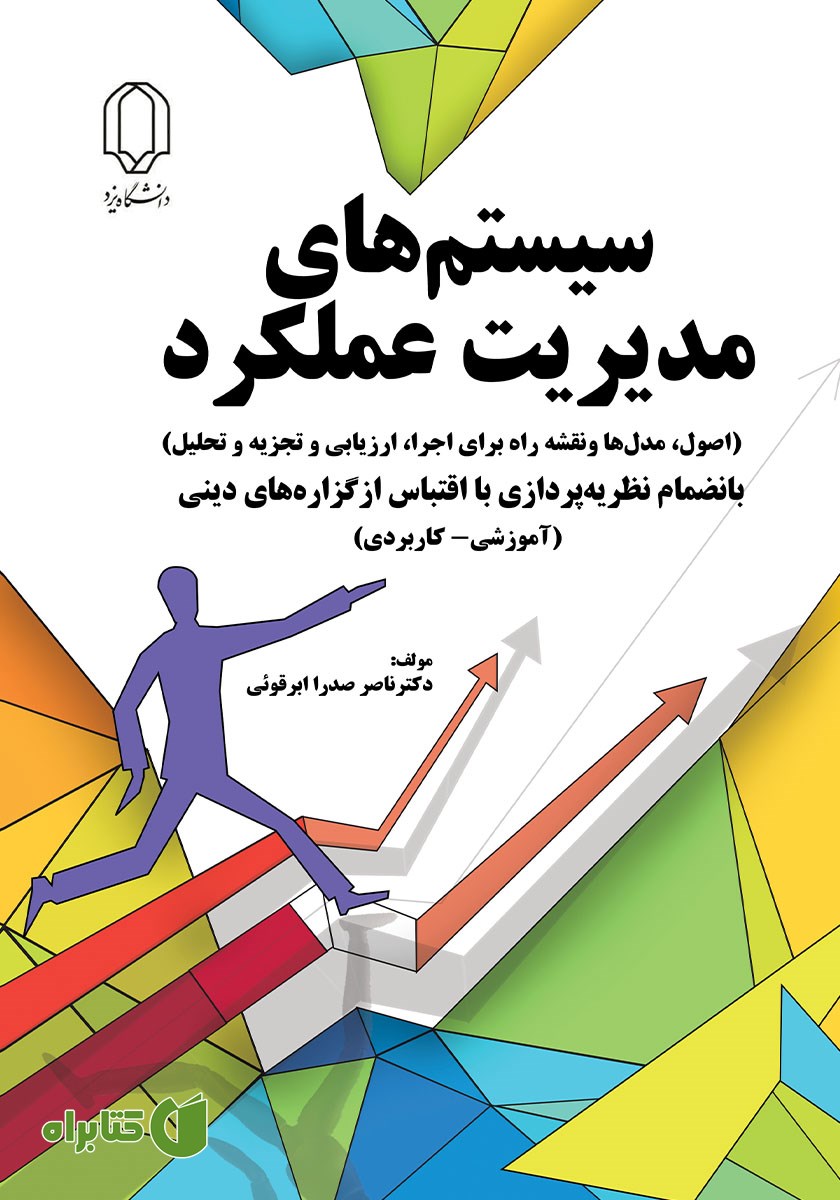کتاب سیستم‌های مدیریت عملکرد