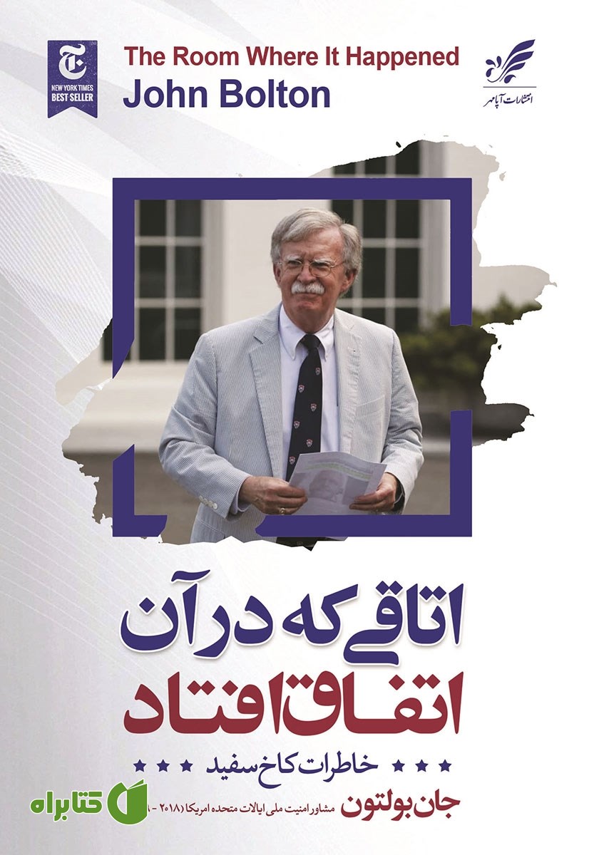 کتاب اتاقی که در آن اتفاق افتاد