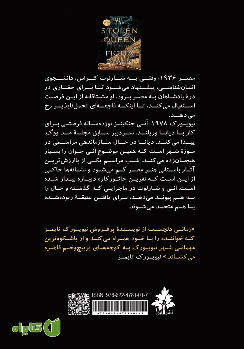 پشت جلد کتاب ملکه ربوده شده