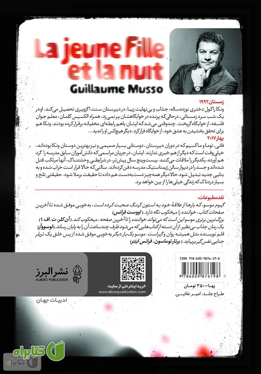 پشت جلد کتاب ماجرای ناپدید شدن ونکا راکول