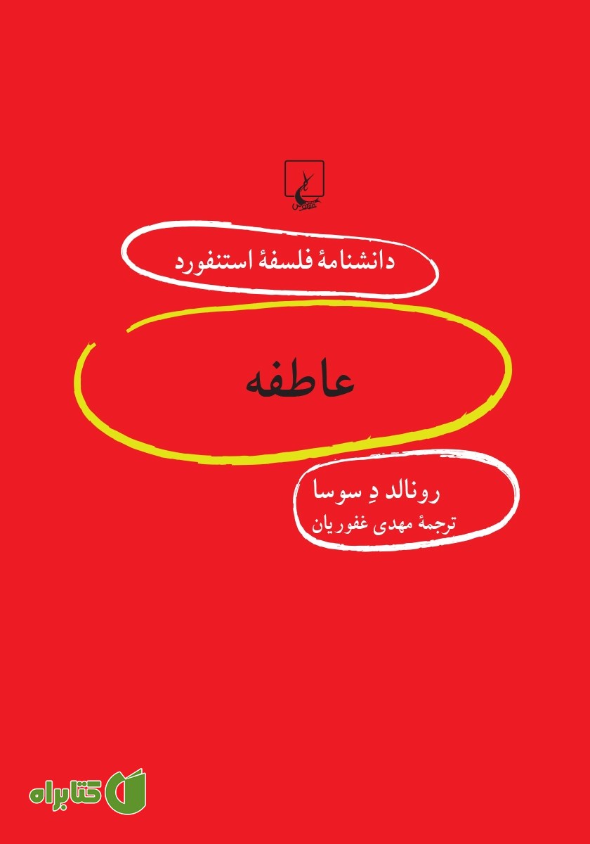 کتاب عاطفه