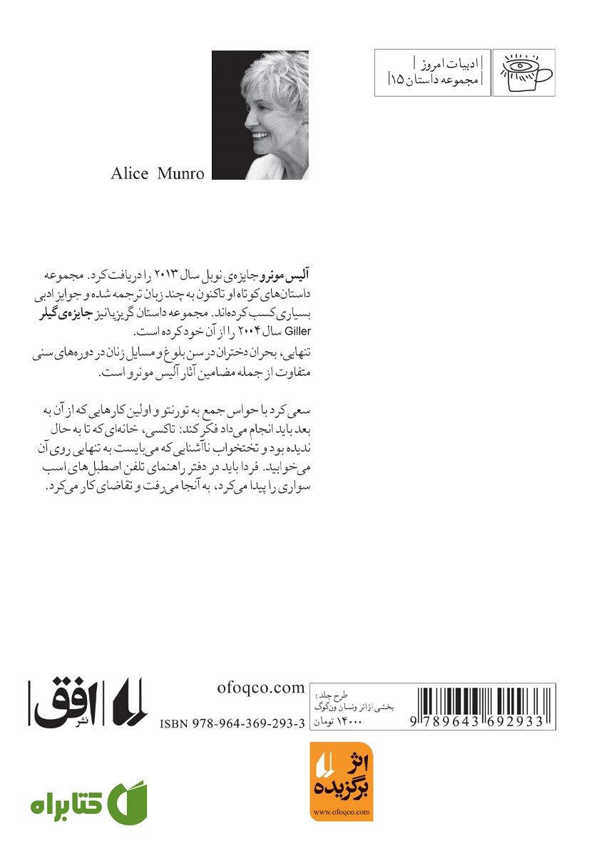 پشت جلد کتاب گریزپا