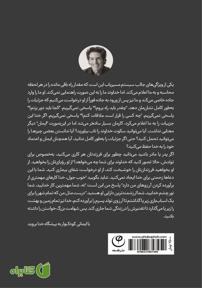 پشت جلد کتاب باور کن