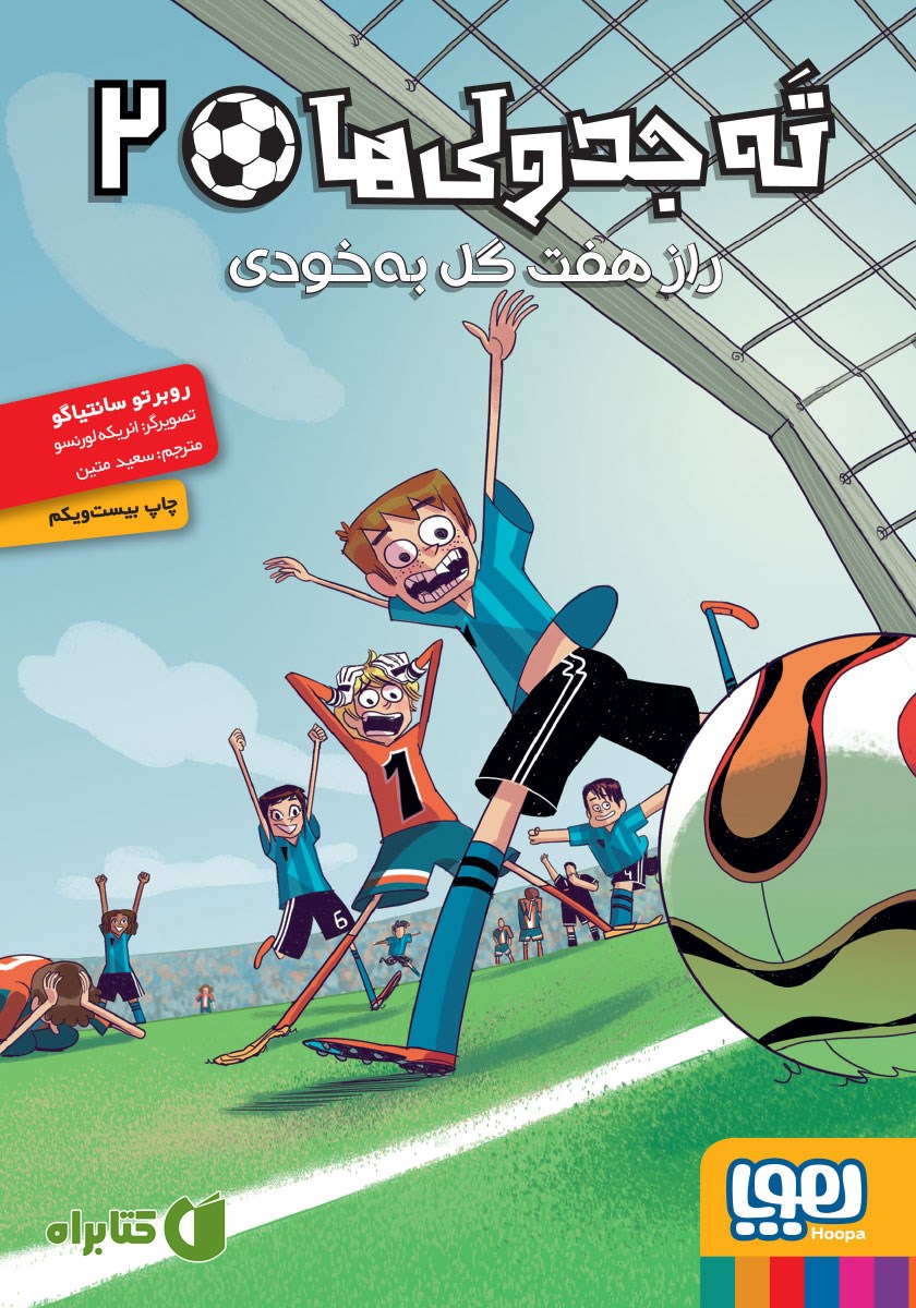 کتاب راز هفت گل به خودی