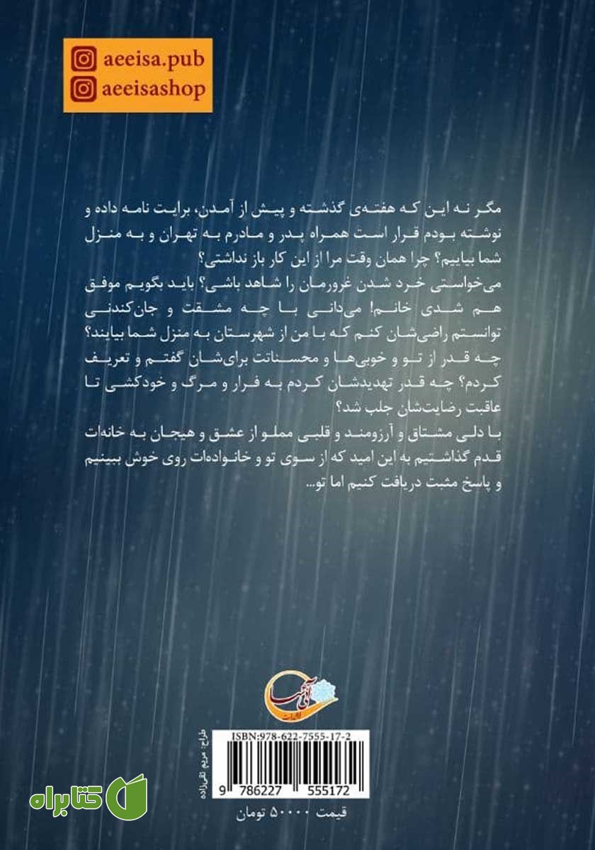 پشت جلد کتاب یک شب؛ یک اتفاق...