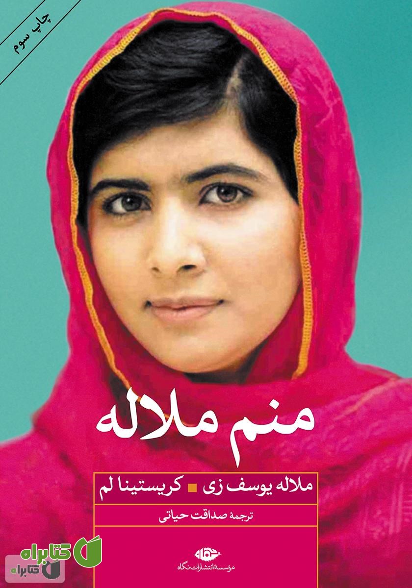کتاب منم ملاله