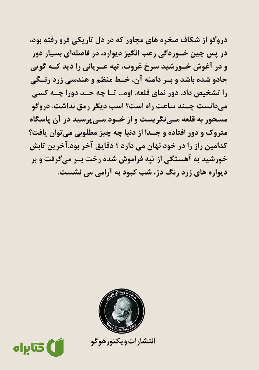 پشت جلد کتاب صحرای تاتارها