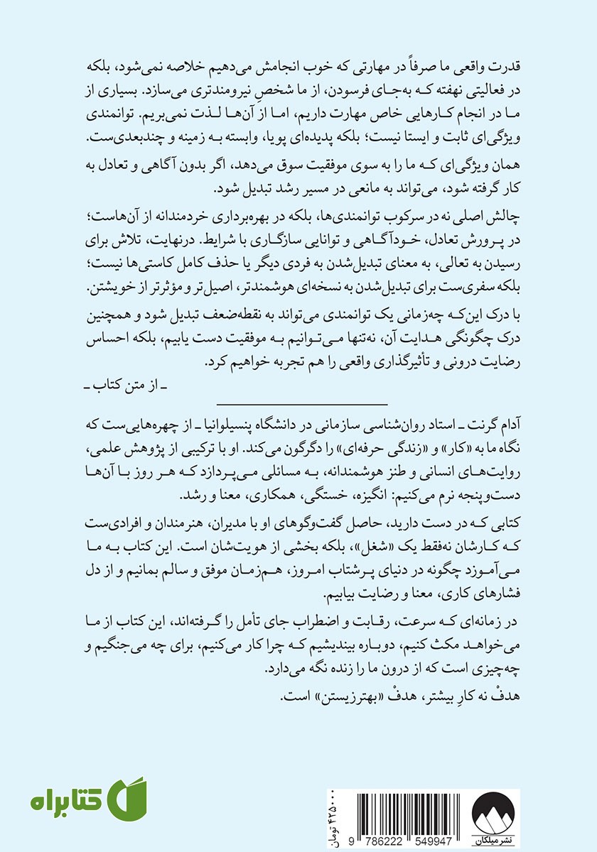 پشت جلد کتاب زندگی کاری