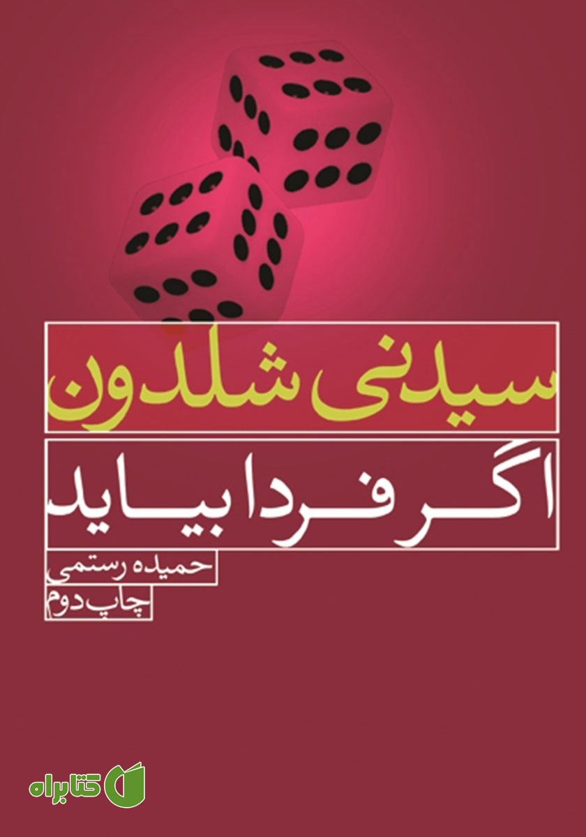 کتاب اگر فردا بیاید