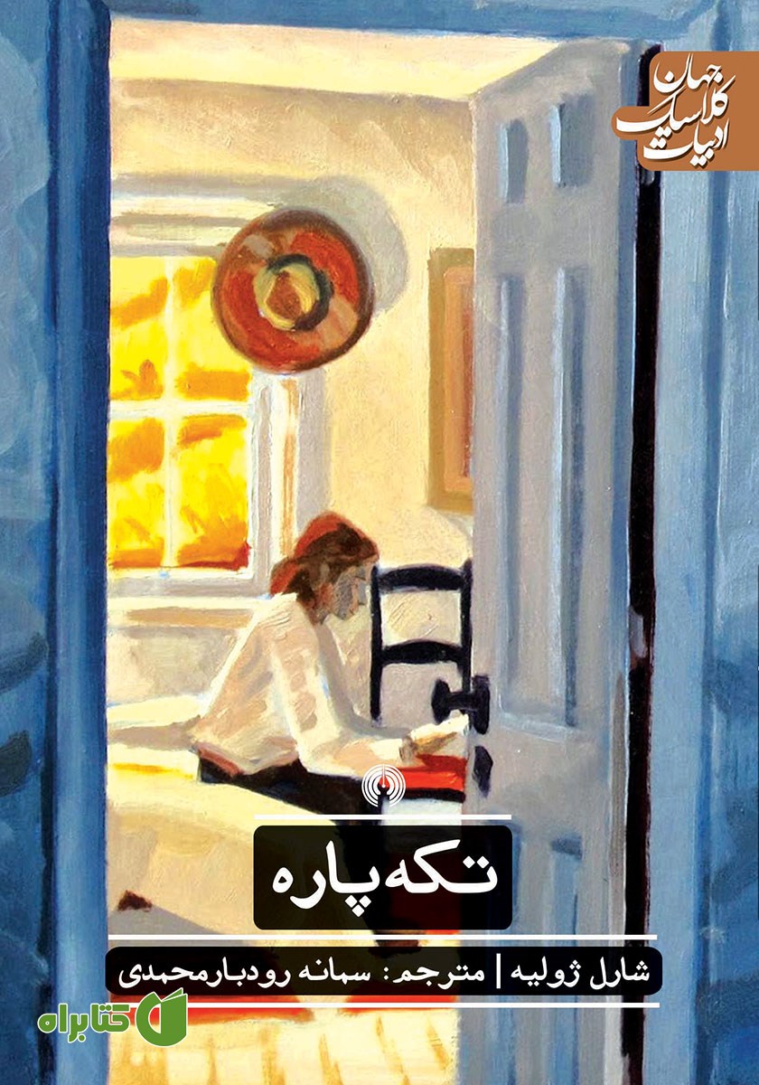 کتاب تکه پاره