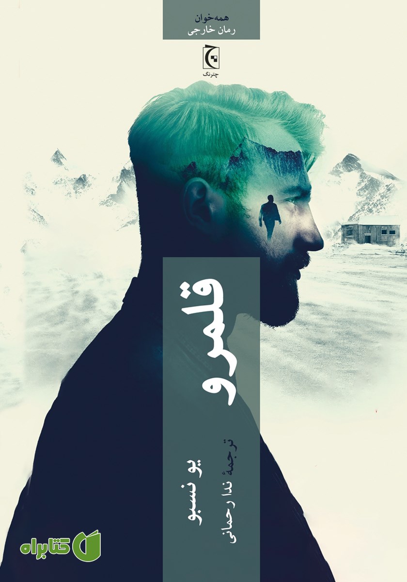 کتاب قلمرو
