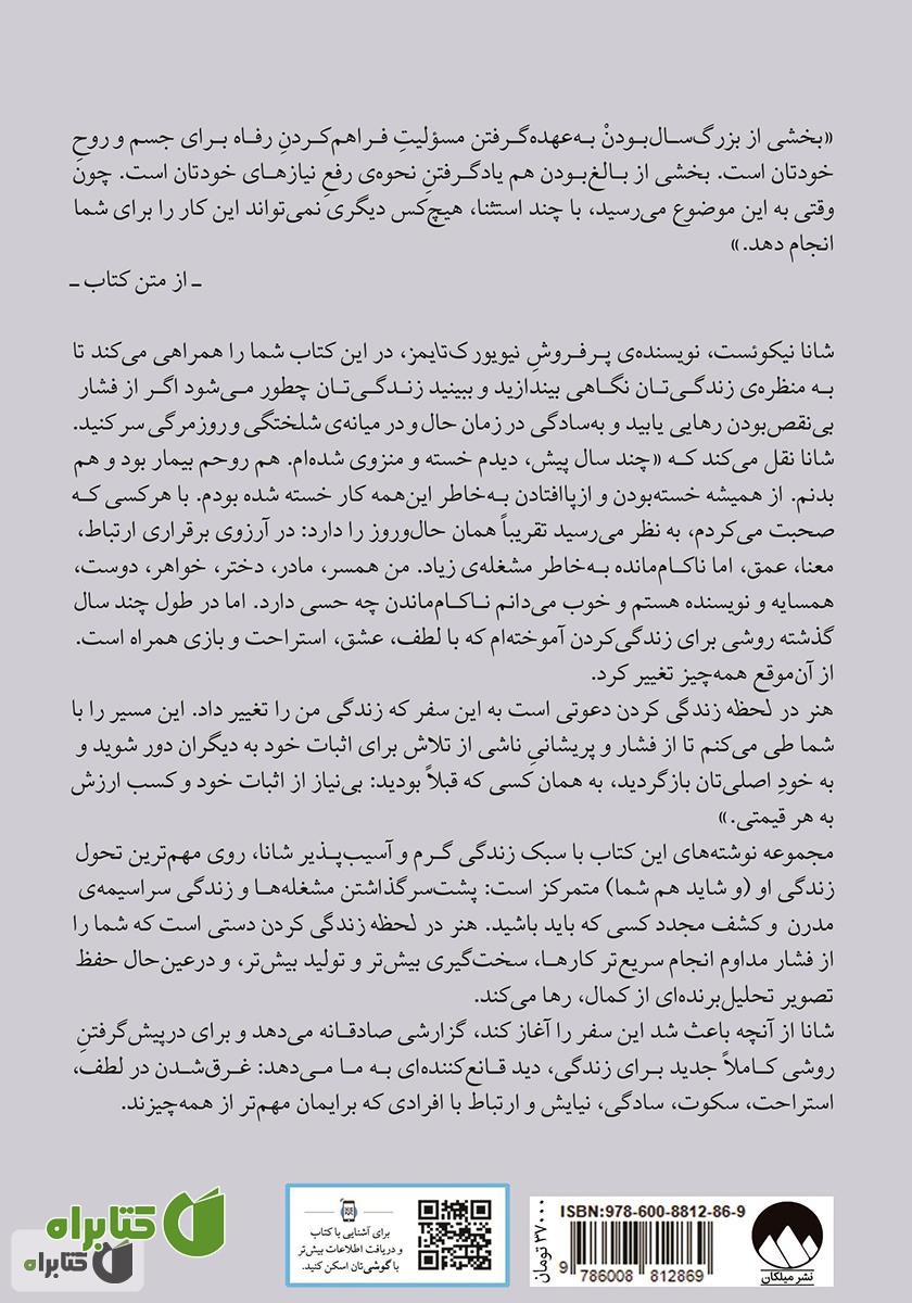 پشت جلد کتاب هنر در لحظه زندگی کردن