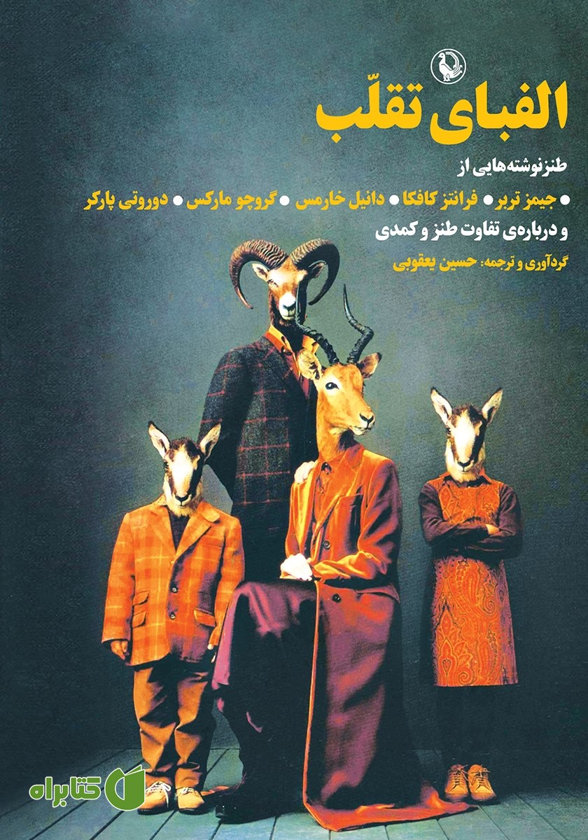 کتاب الفبای تقلب