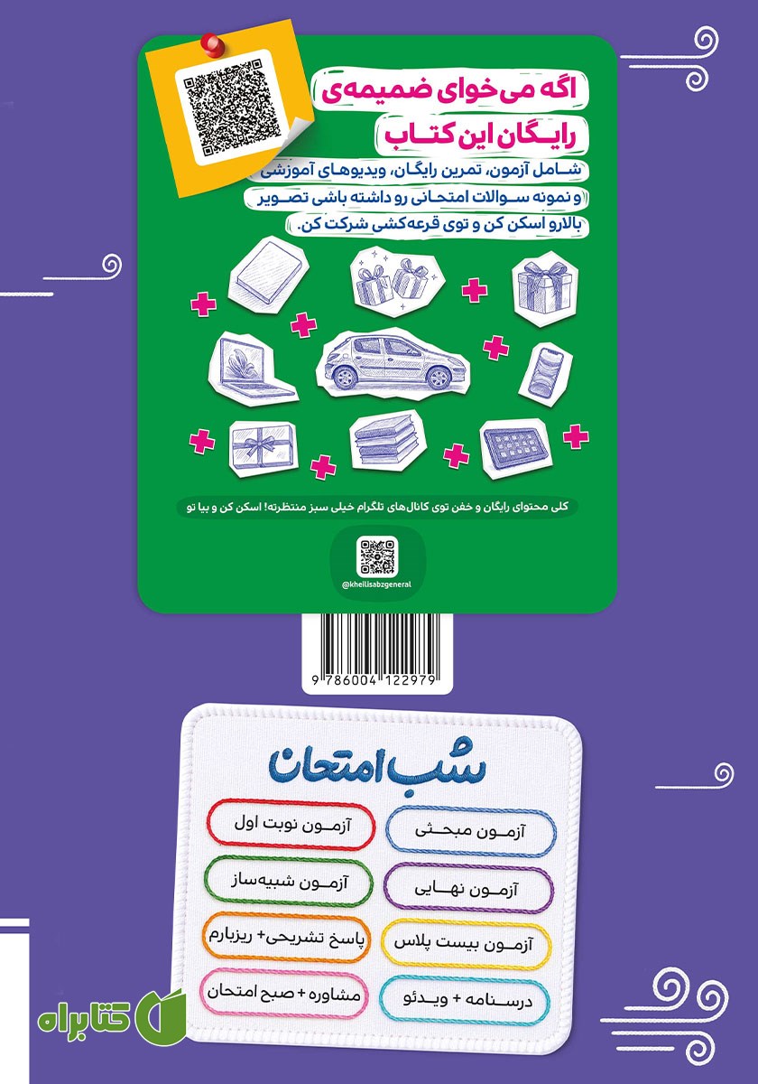 پشت جلد کتاب شب امتحان حسابان 1 - یازدهم ریاضی