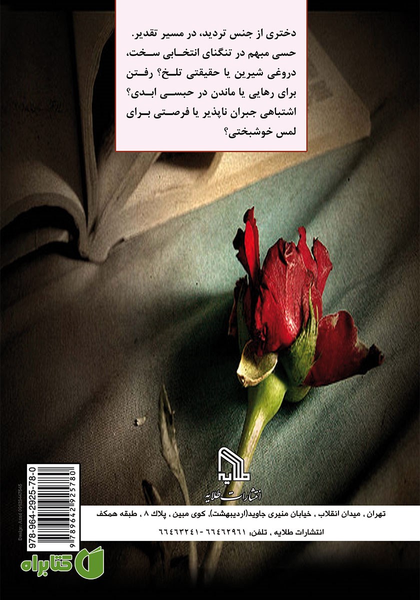 پشت جلد کتاب ستاره‌های خیالی