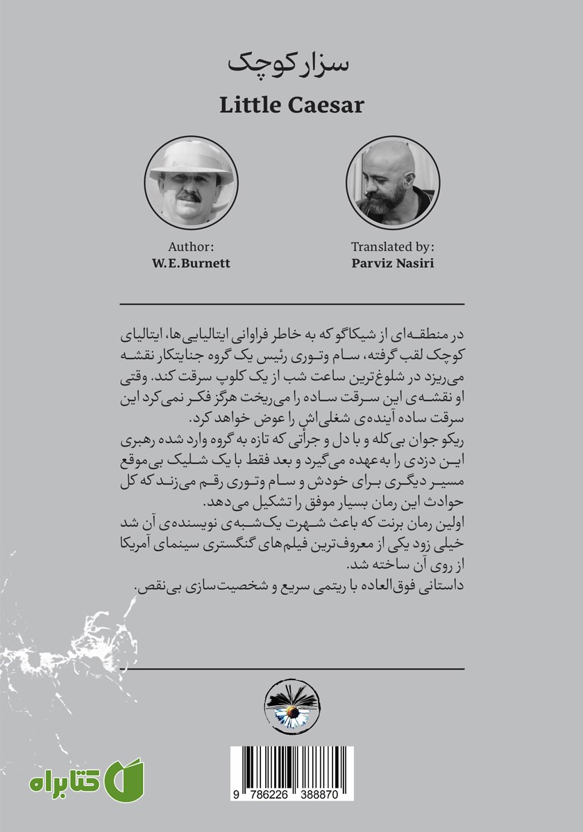 پشت جلد کتاب سزار کوچک