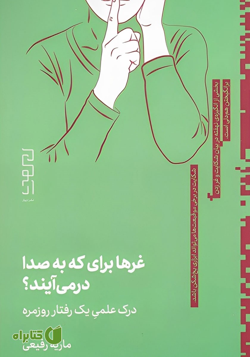 کتاب غرها برای که به صدا در می‌آیند؟