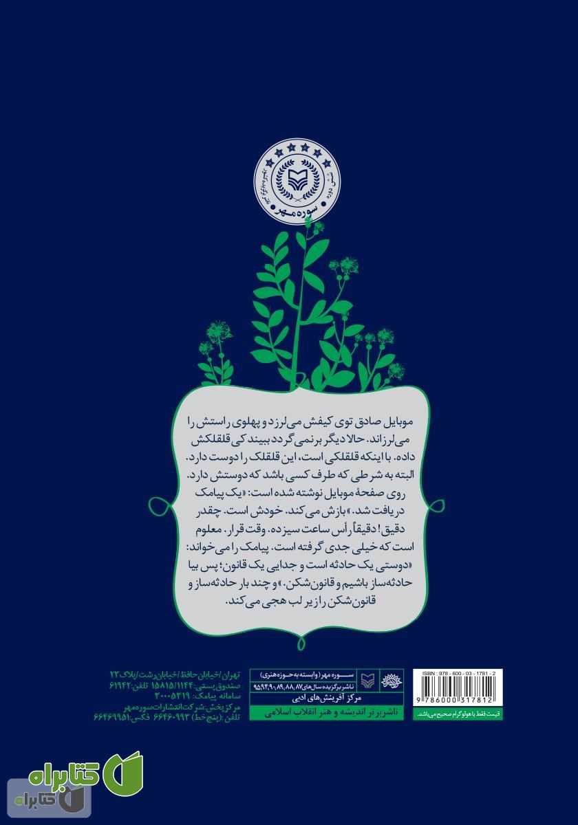 پشت جلد کتاب دقیقا نیمه شب