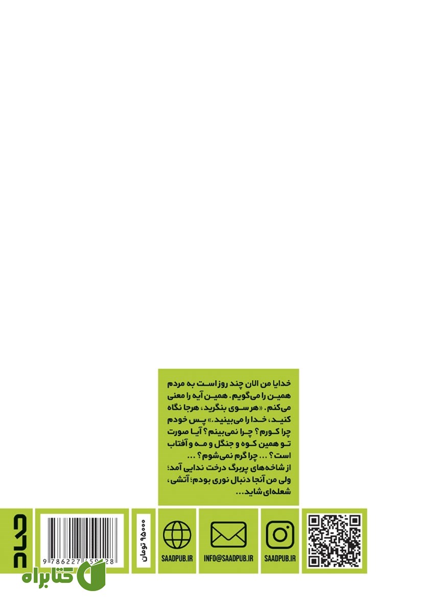 پشت جلد کتاب سیاگالش