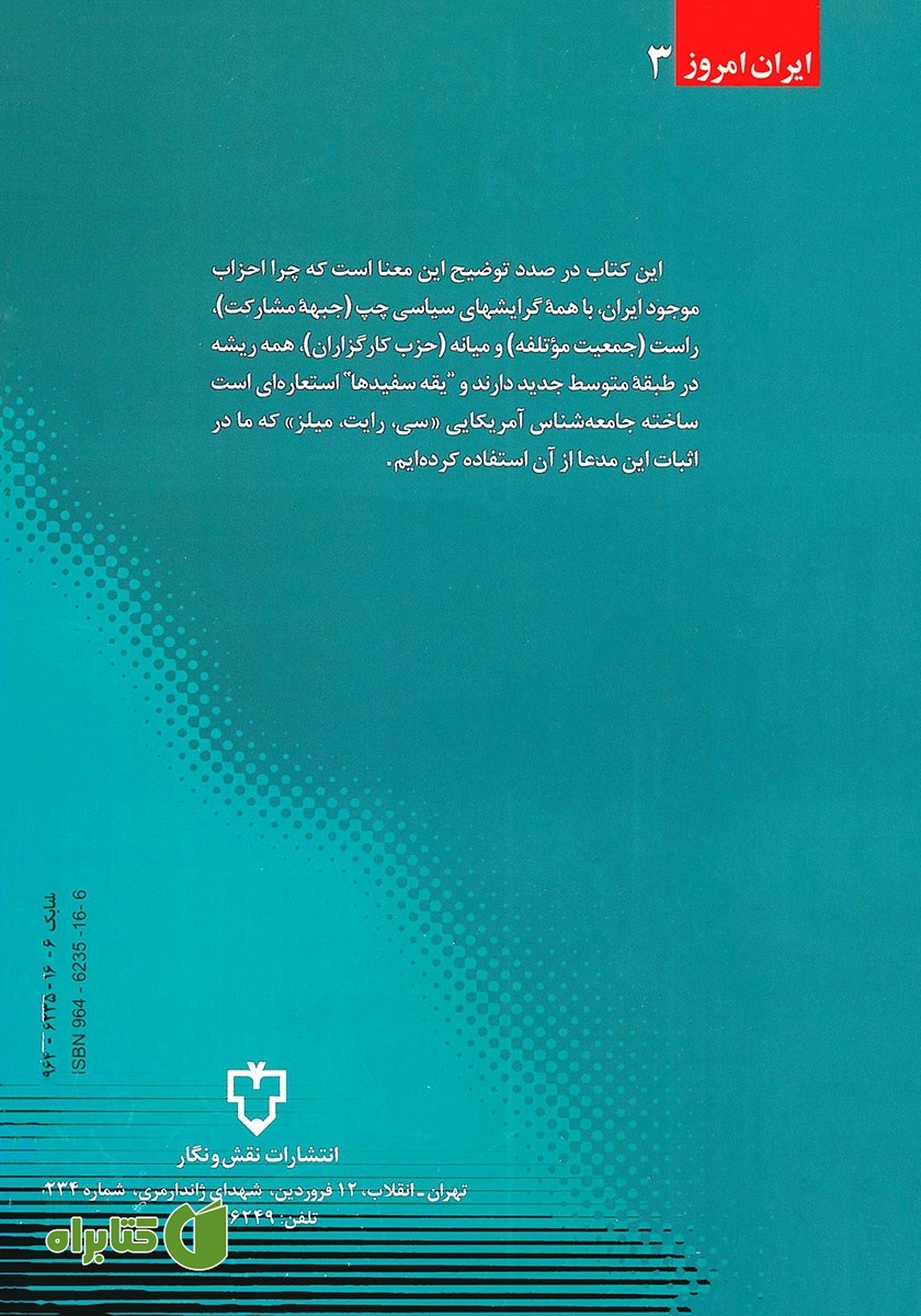 پشت جلد کتاب یقه سفیدها