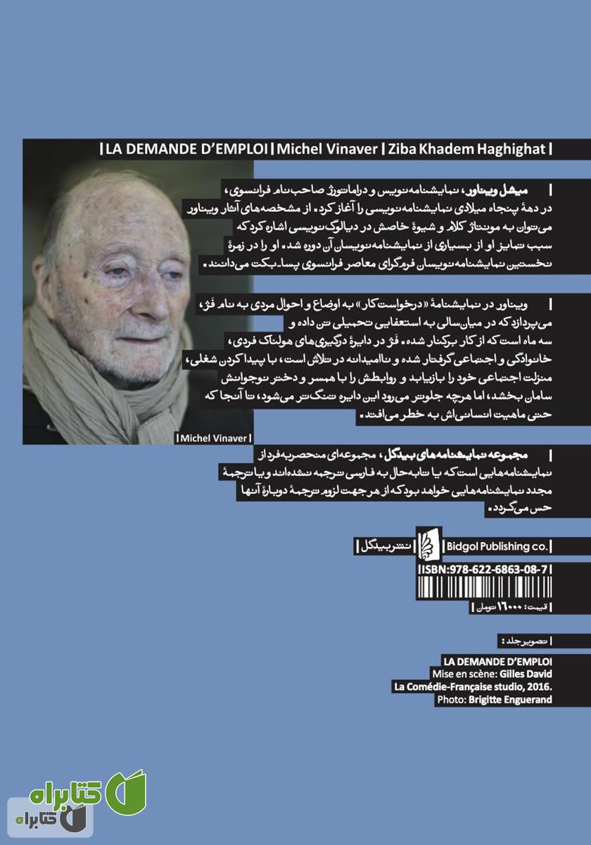 پشت جلد کتاب درخواست کار