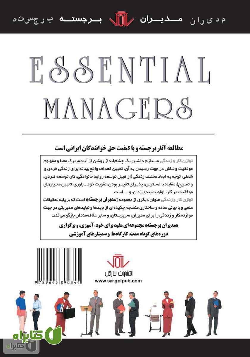 پشت جلد کتاب توازن کار و زندگی