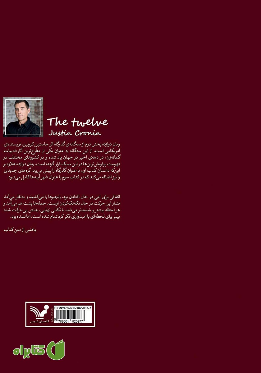 پشت جلد کتاب دوازده