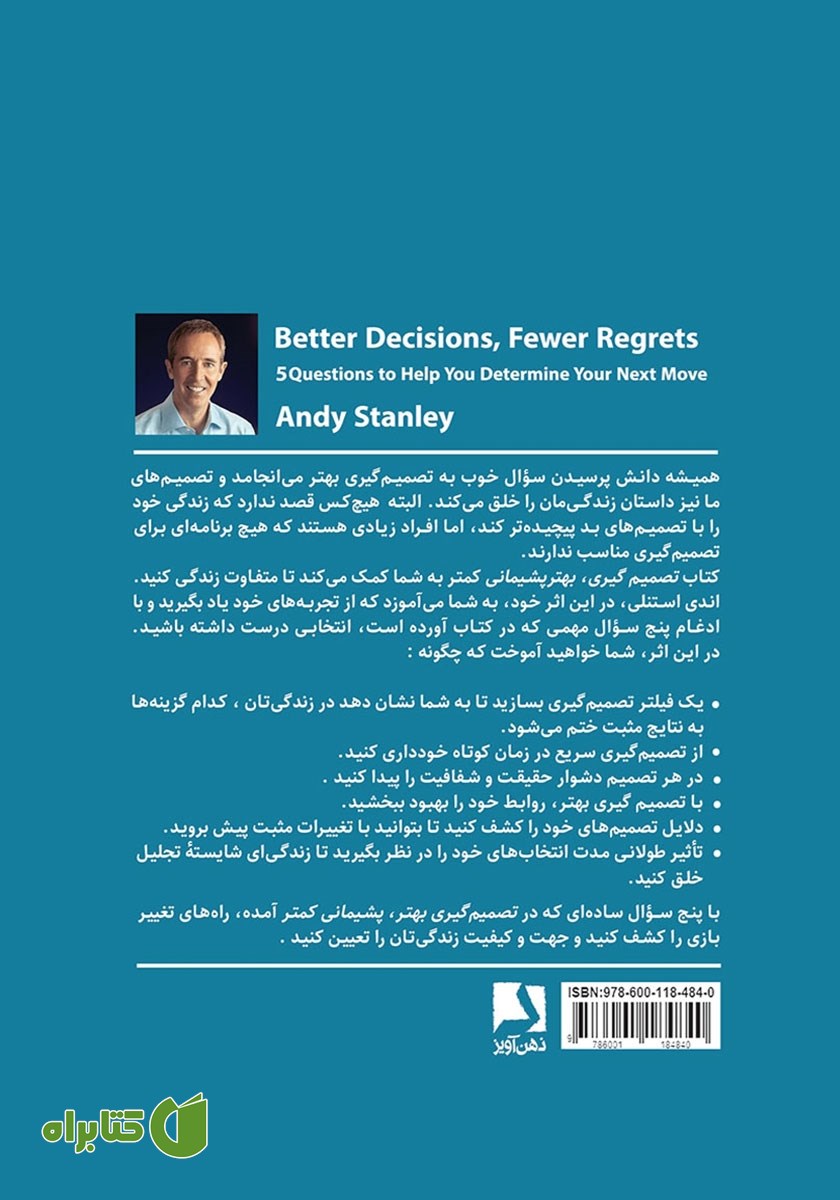 پشت جلد کتاب تصمیم گیری بهتر، پشیمانی کمتر