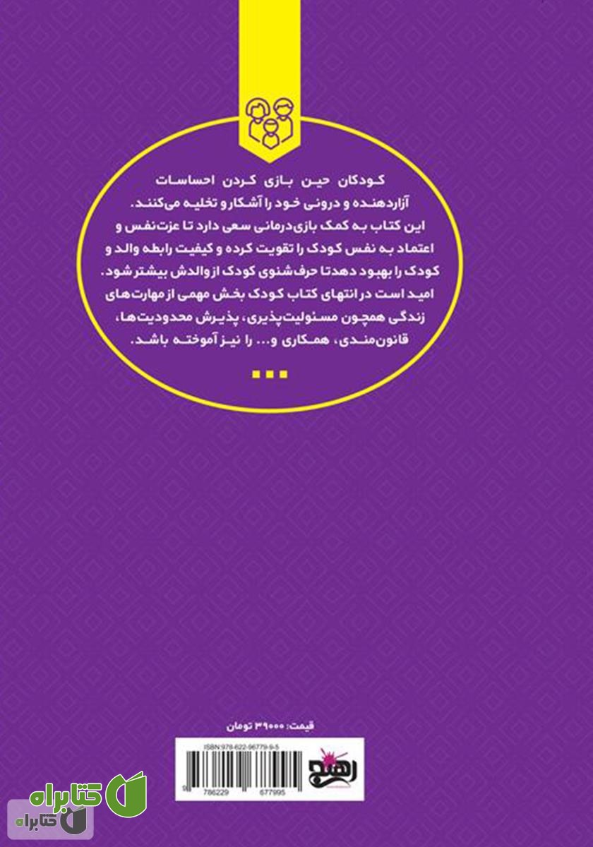 پشت جلد کتاب مدرسه‌ی بازیگوش‌ها