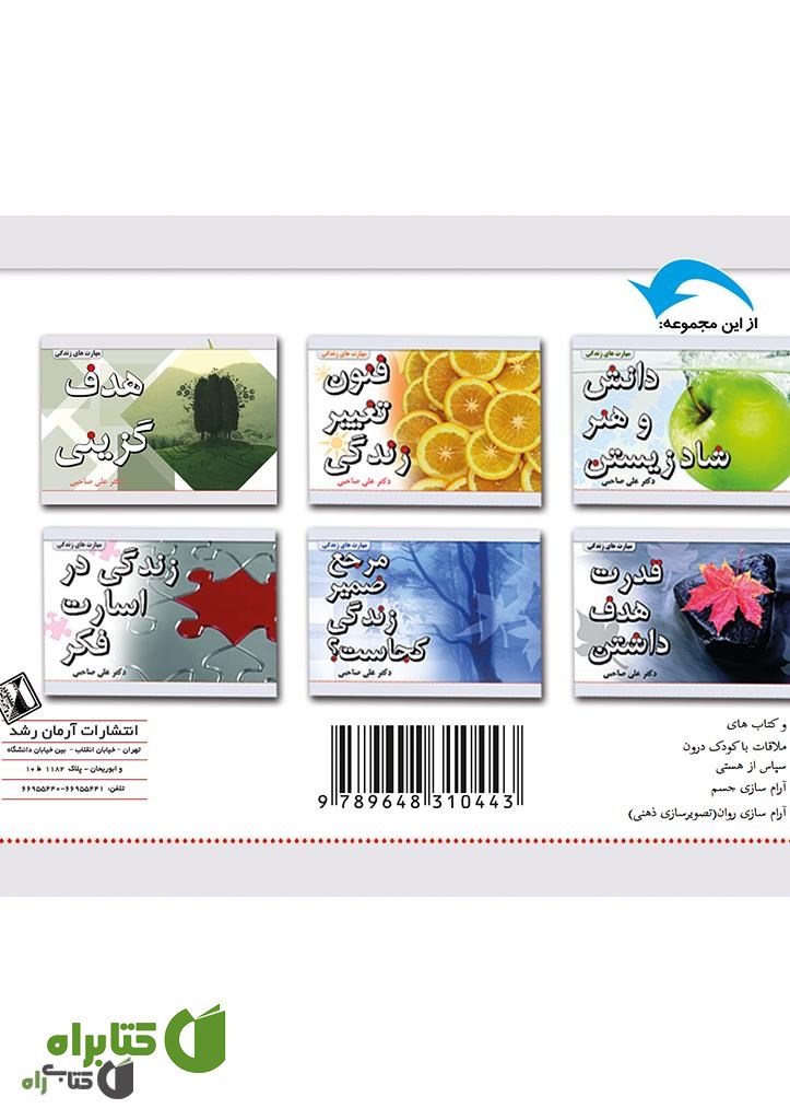 پشت جلد کتاب هدف گزینی