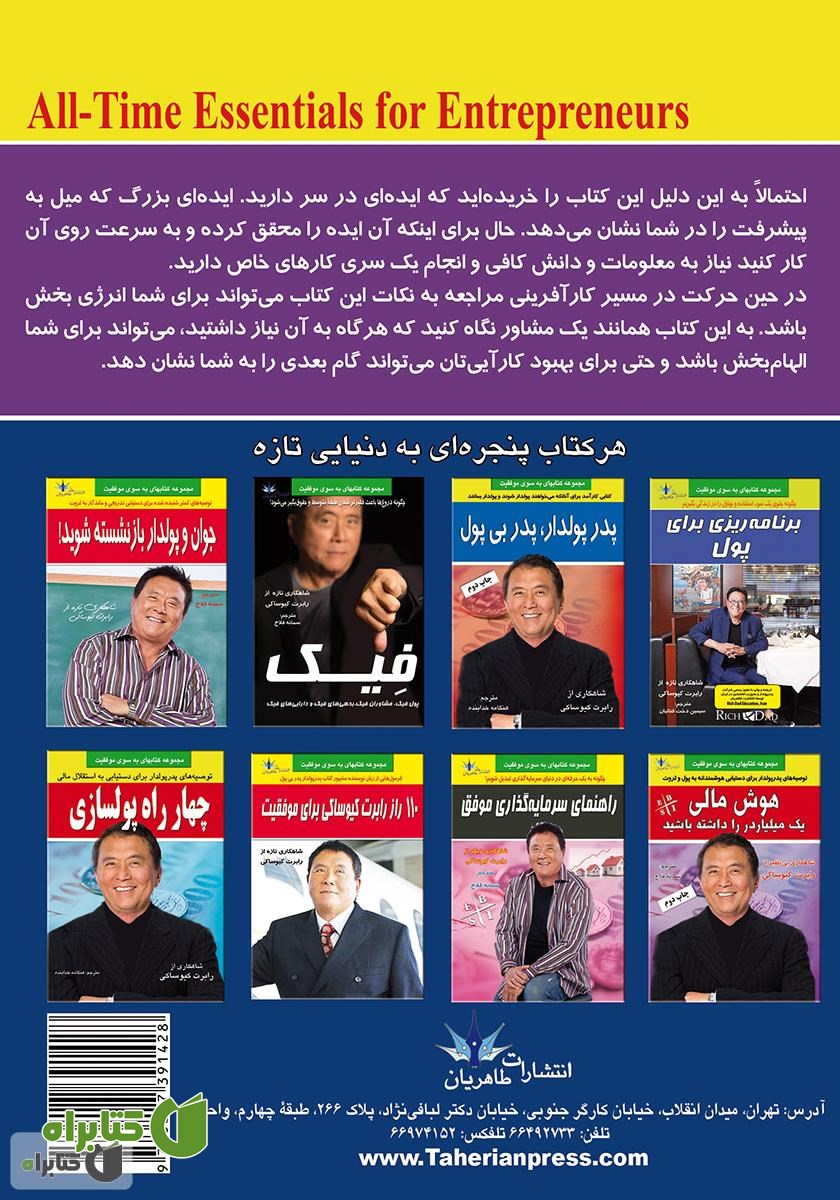 پشت جلد کتاب اصول ماندگار کارآفرینان