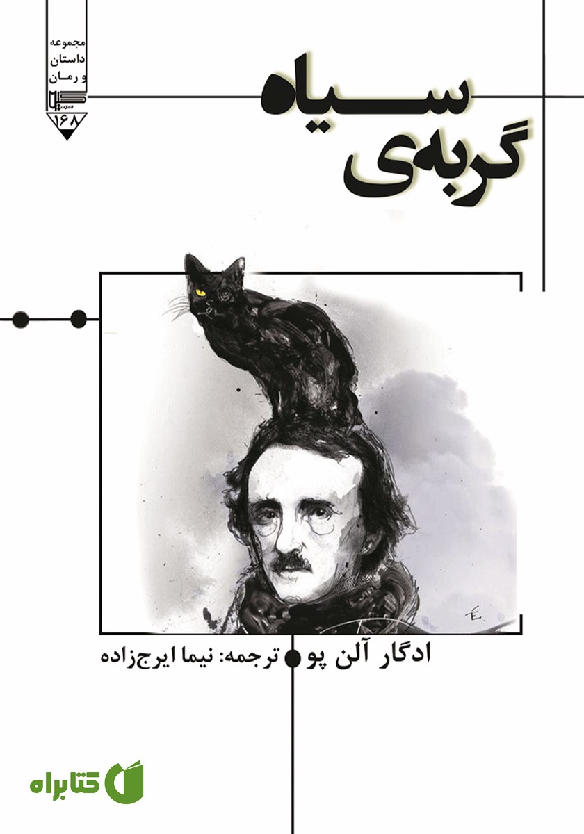 کتاب گربه سیاه