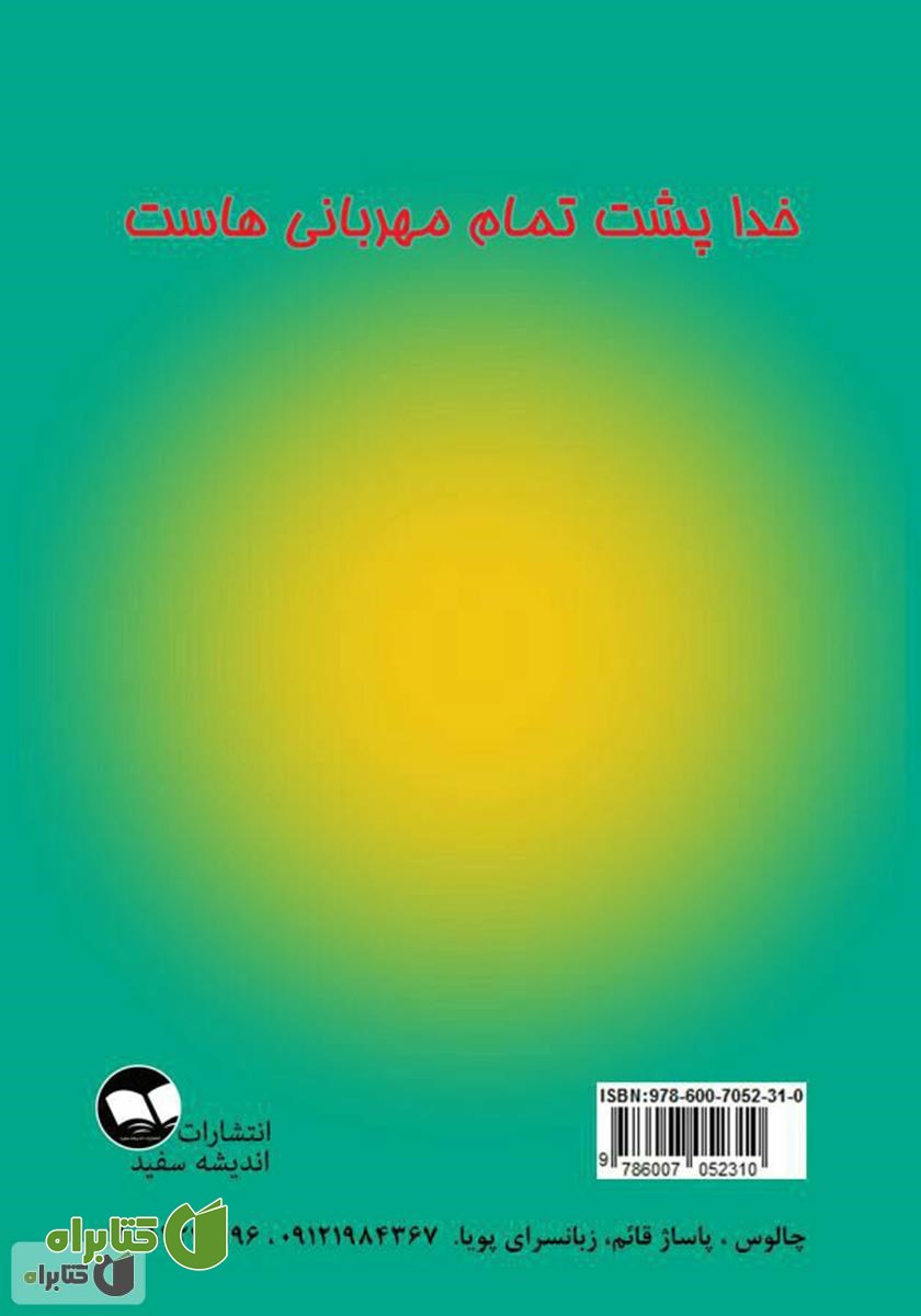 پشت جلد کتاب حرم